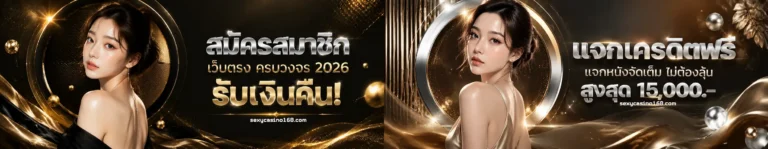 sexy casino เครดิตฟรี